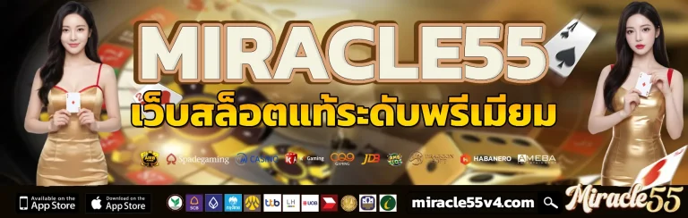 miracle55