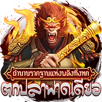 ตกปลาฟาดเดียว